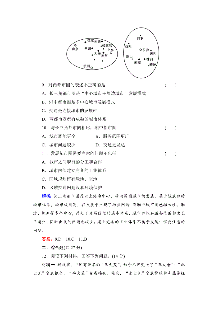 高考地理一轮总复习知识点强化作业：区域经济发展含答案解析_第4页