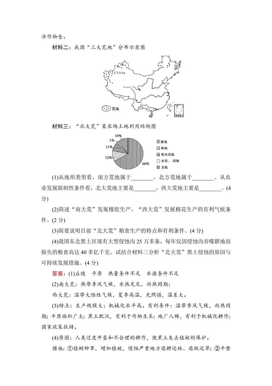 高考地理一轮总复习知识点强化作业：区域经济发展含答案解析_第5页