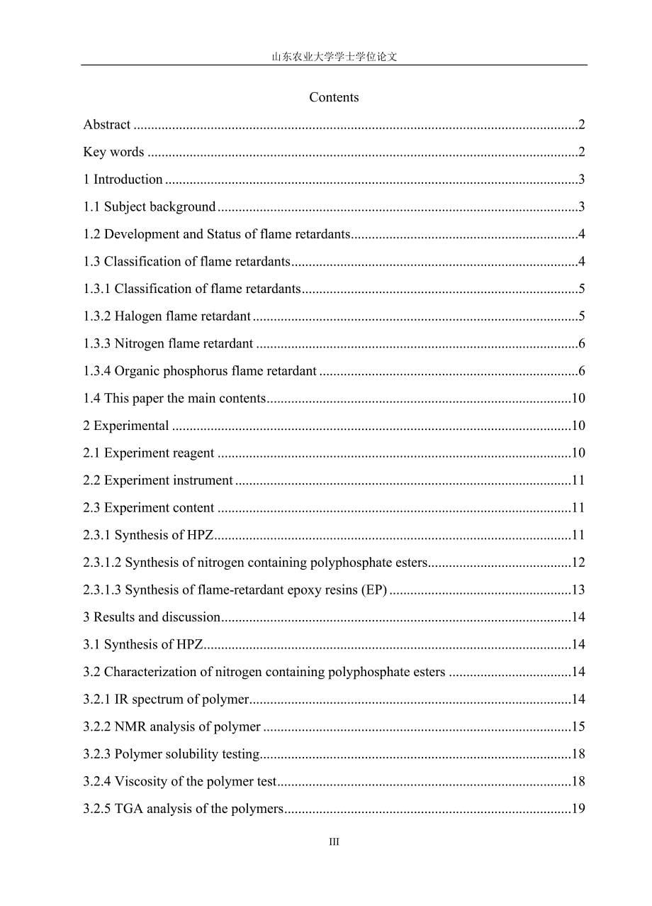 毕业设计（论文）含氮聚磷酸酯阻燃剂的合成及应用_第5页