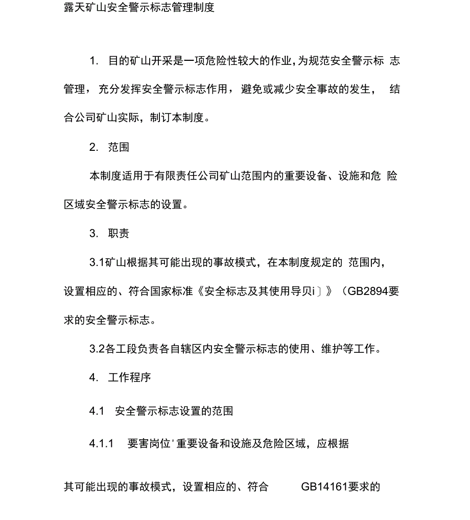 露天矿山安全警示标志管理制度_第1页