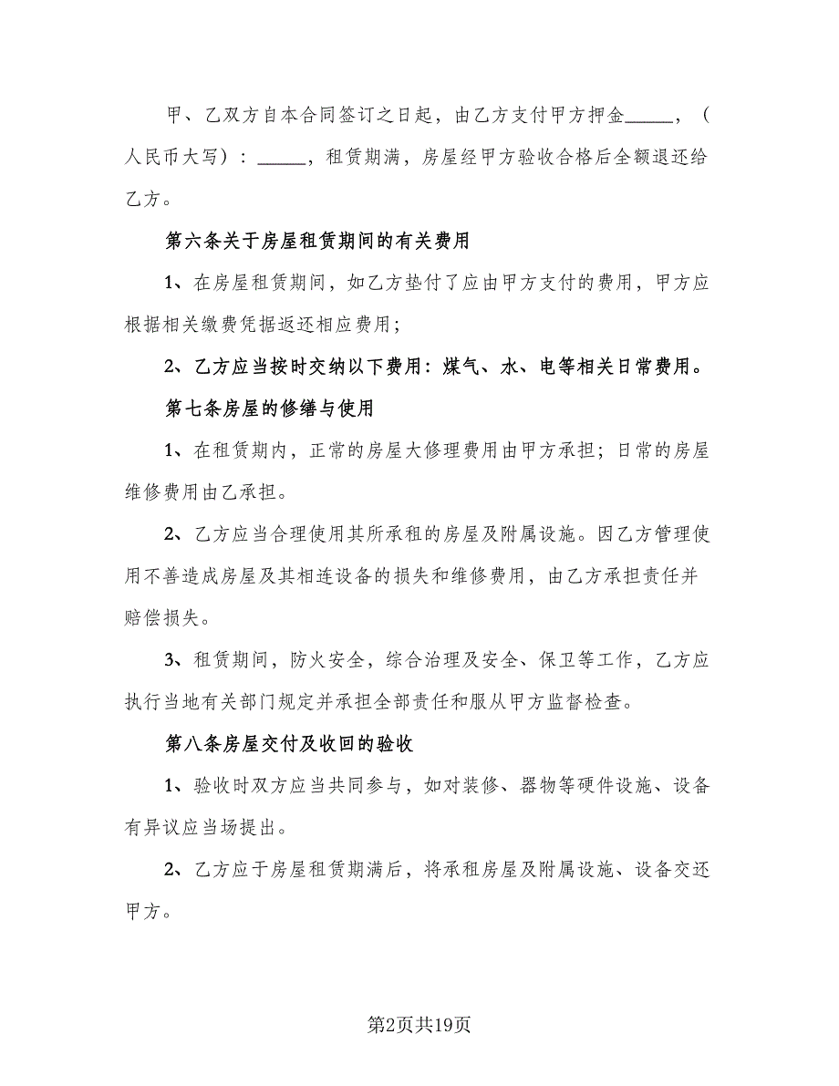 仓储房屋租赁协议标准样本（7篇）_第2页