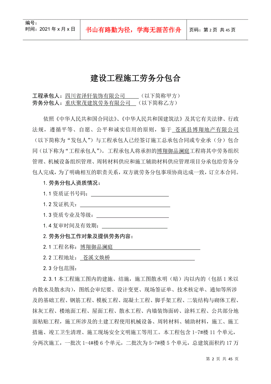 2022整理-《建设工程施工劳务分包合同》更新XXXX0508改(2)(1)_第2页