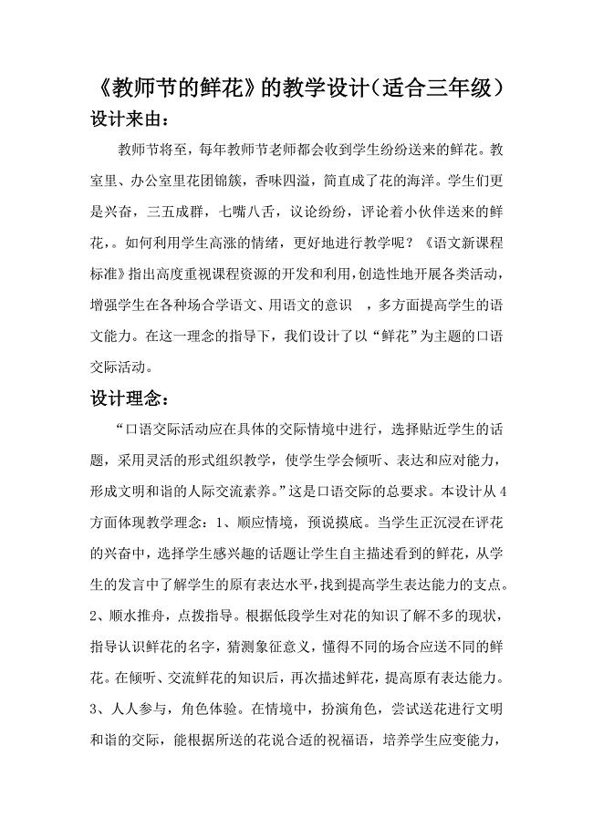 《教师节的鲜花》的口语交际教学设计