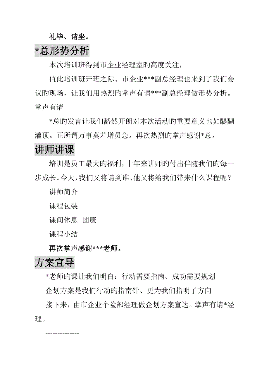 保险公司主管培训班主持词_第2页