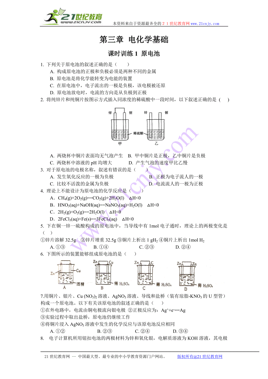 第三章 电化学基础_第1页