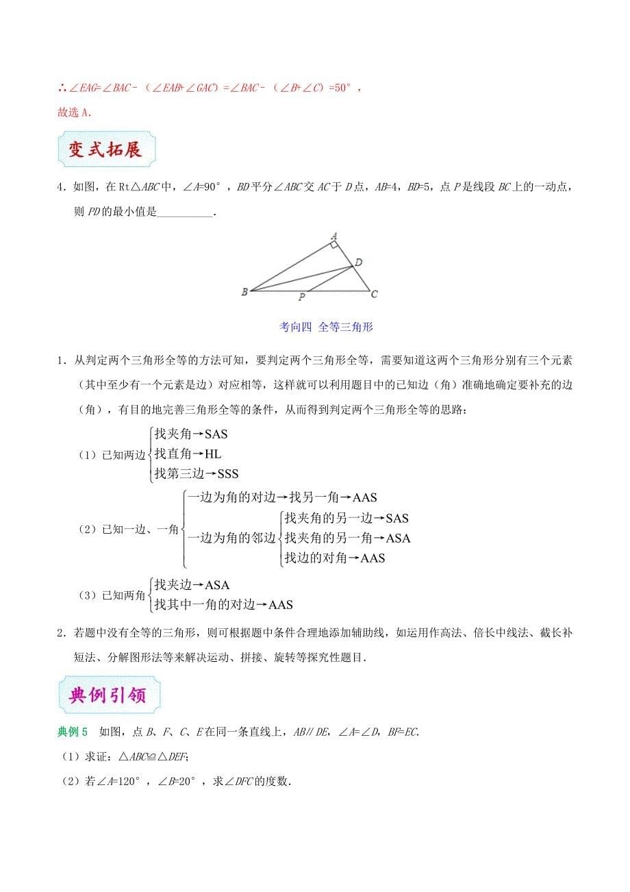 2023学年中考数学考点一遍过考点14三角形及其全等含解析.doc_第5页