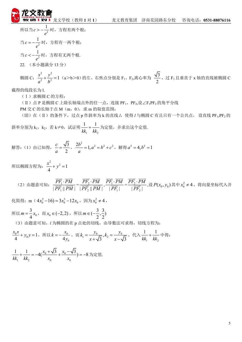 2013年普通高等学校招生全国统一考试(山东卷)理科数学1.doc_第5页