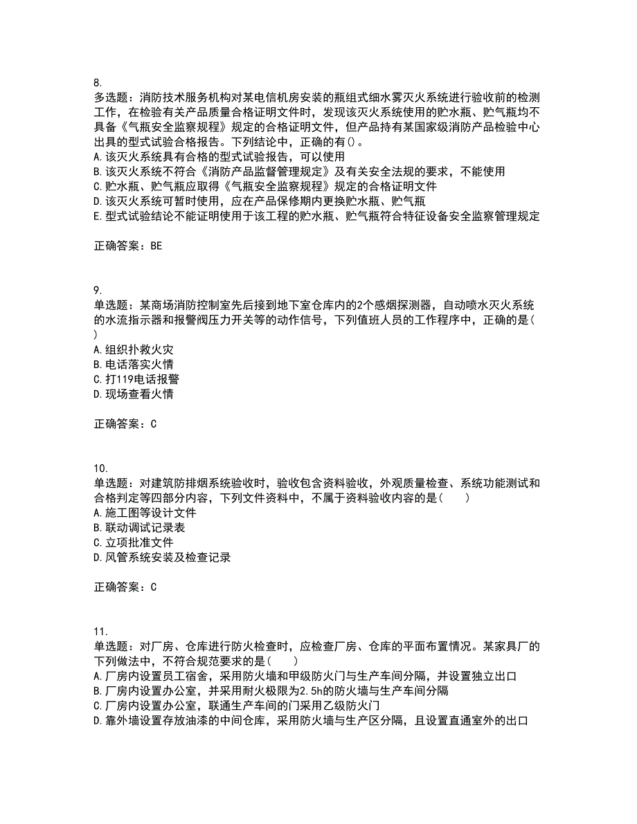 一级消防工程师《消防安全技术综合能力》真题含答案参考72_第3页