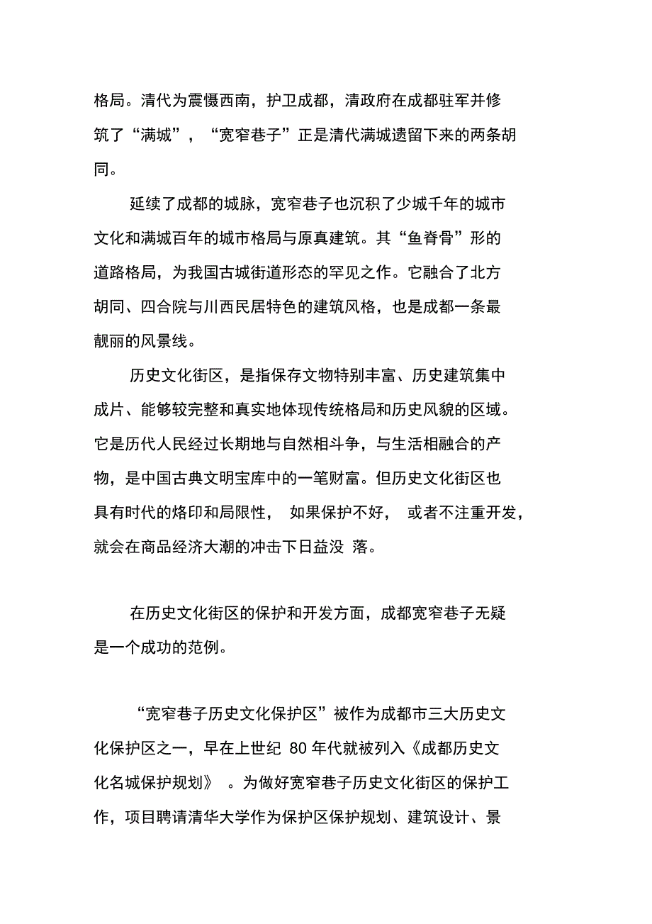 建筑工地认识实习报告范文_第2页