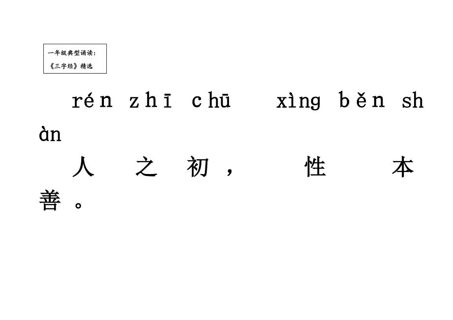 一年级经典诵读三字经_第1页