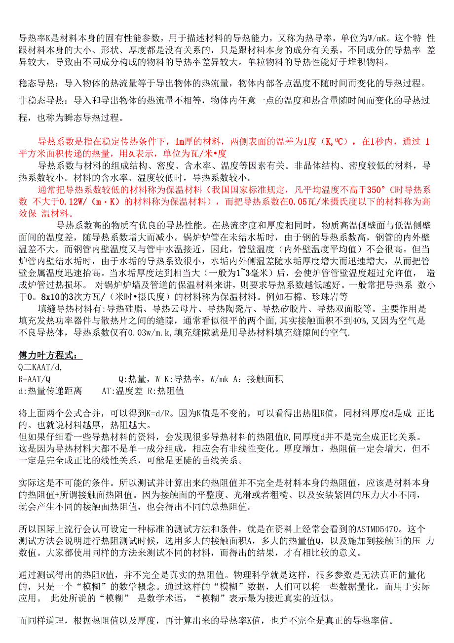 常见材料导热系数_第1页