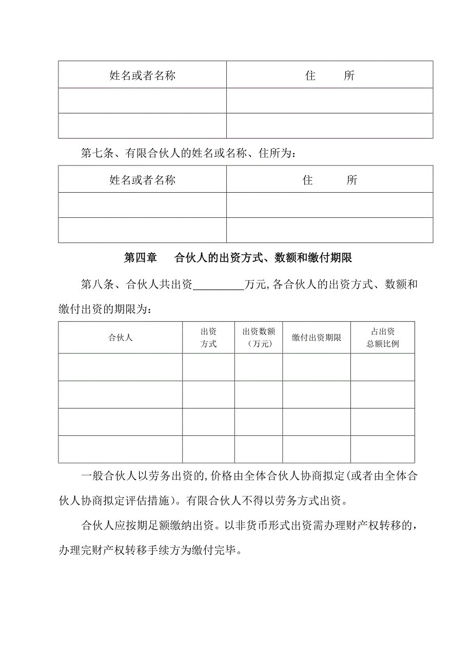 工商版本：有限合伙企业协议_第2页