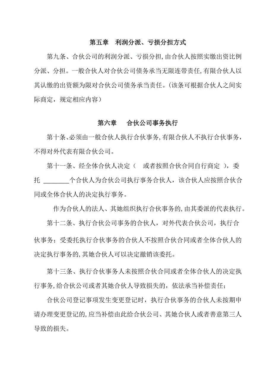 工商版本：有限合伙企业协议_第3页