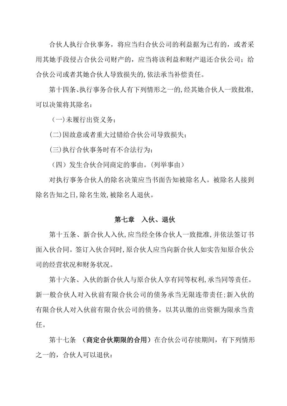 工商版本：有限合伙企业协议_第4页