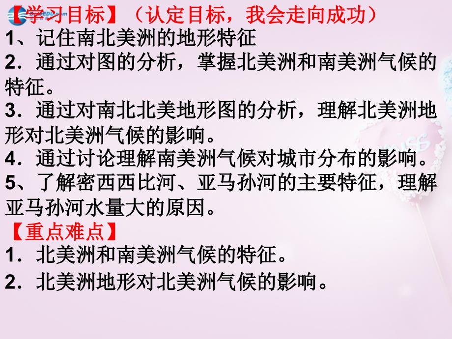 山东省泰安新泰市七年级地理下册 第六章 认识大洲 第三节 美洲第二课时课件 湘教版_第2页