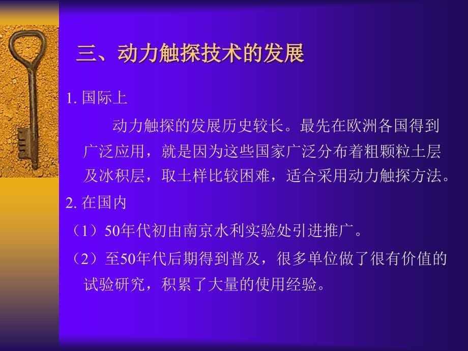 动力触探试验讲议_第5页