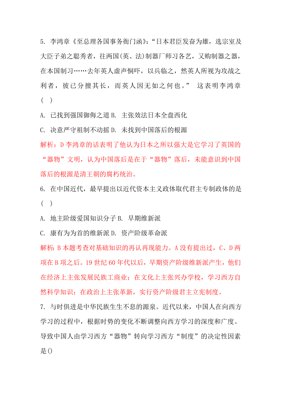 高考历史 45分钟课时精练 从“师夷长技”到维新变法 新人教版必修3_第3页