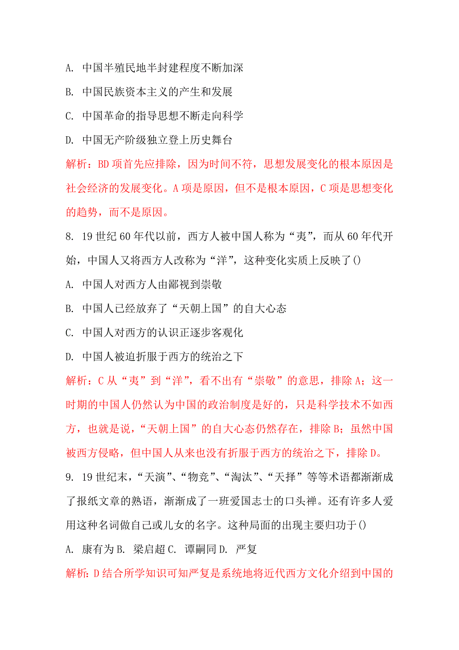 高考历史 45分钟课时精练 从“师夷长技”到维新变法 新人教版必修3_第4页