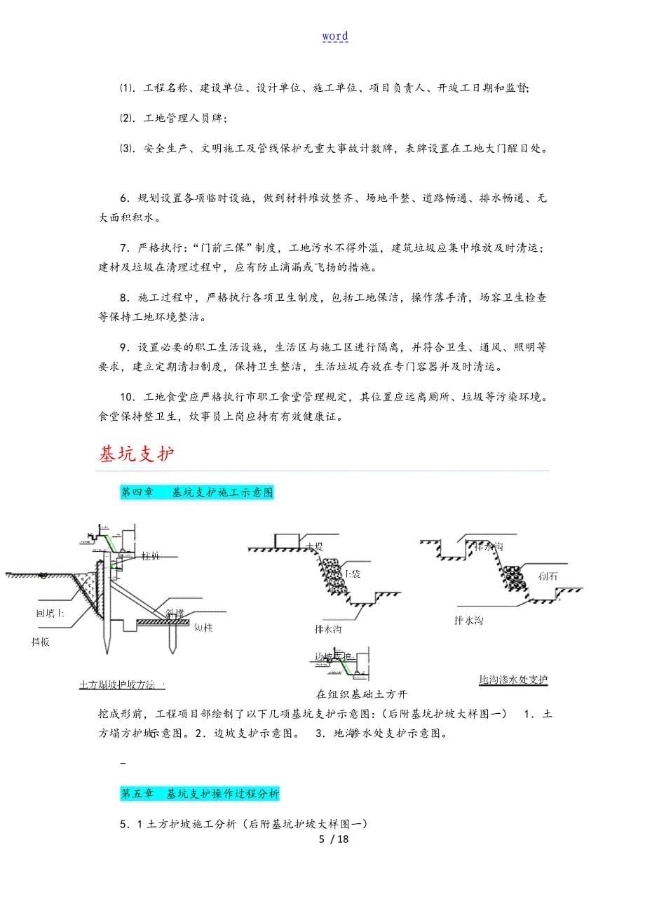 施工重难点分析资料报告及要求措施_第5页