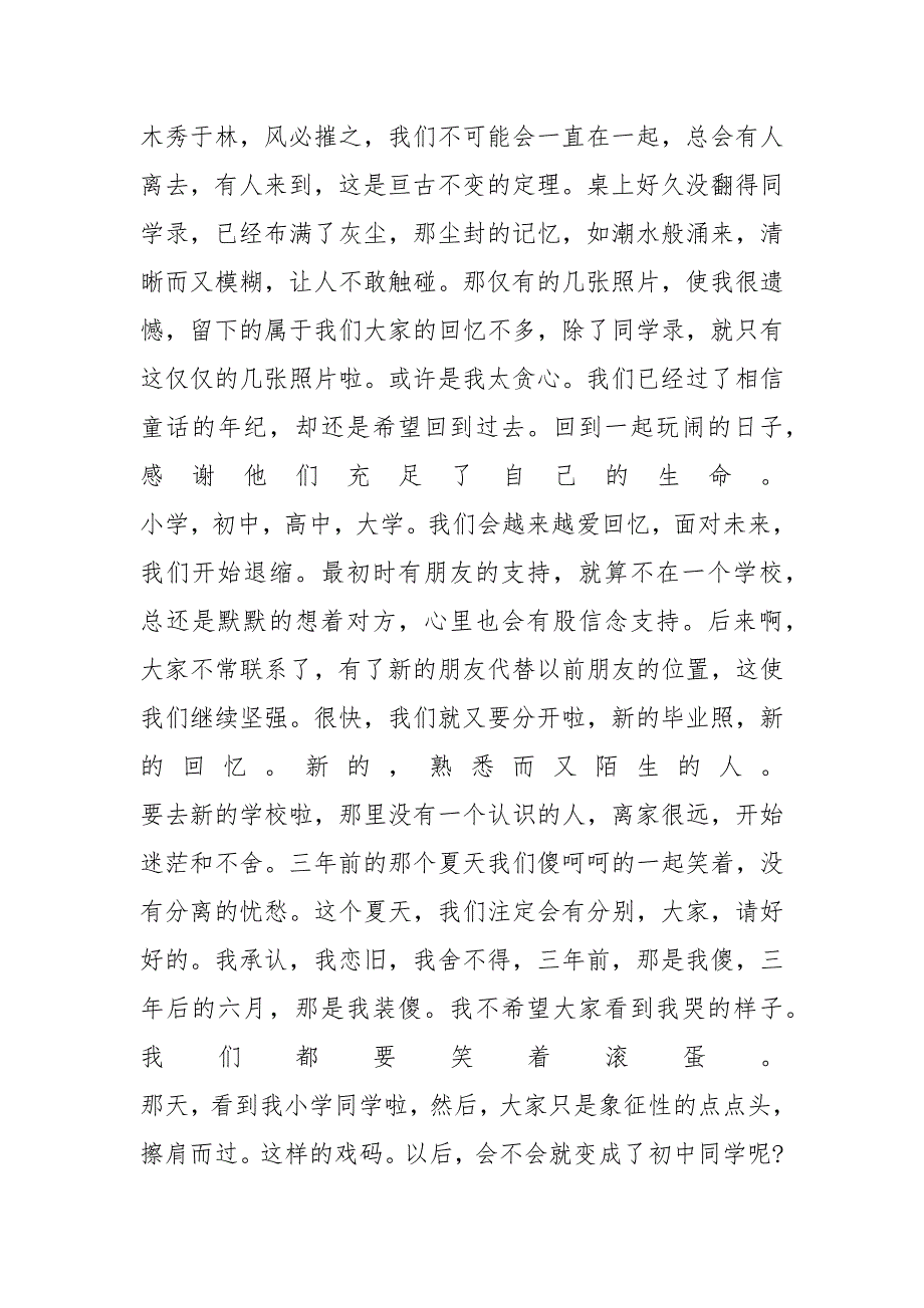 关于珍惜的优秀作文700字_第4页