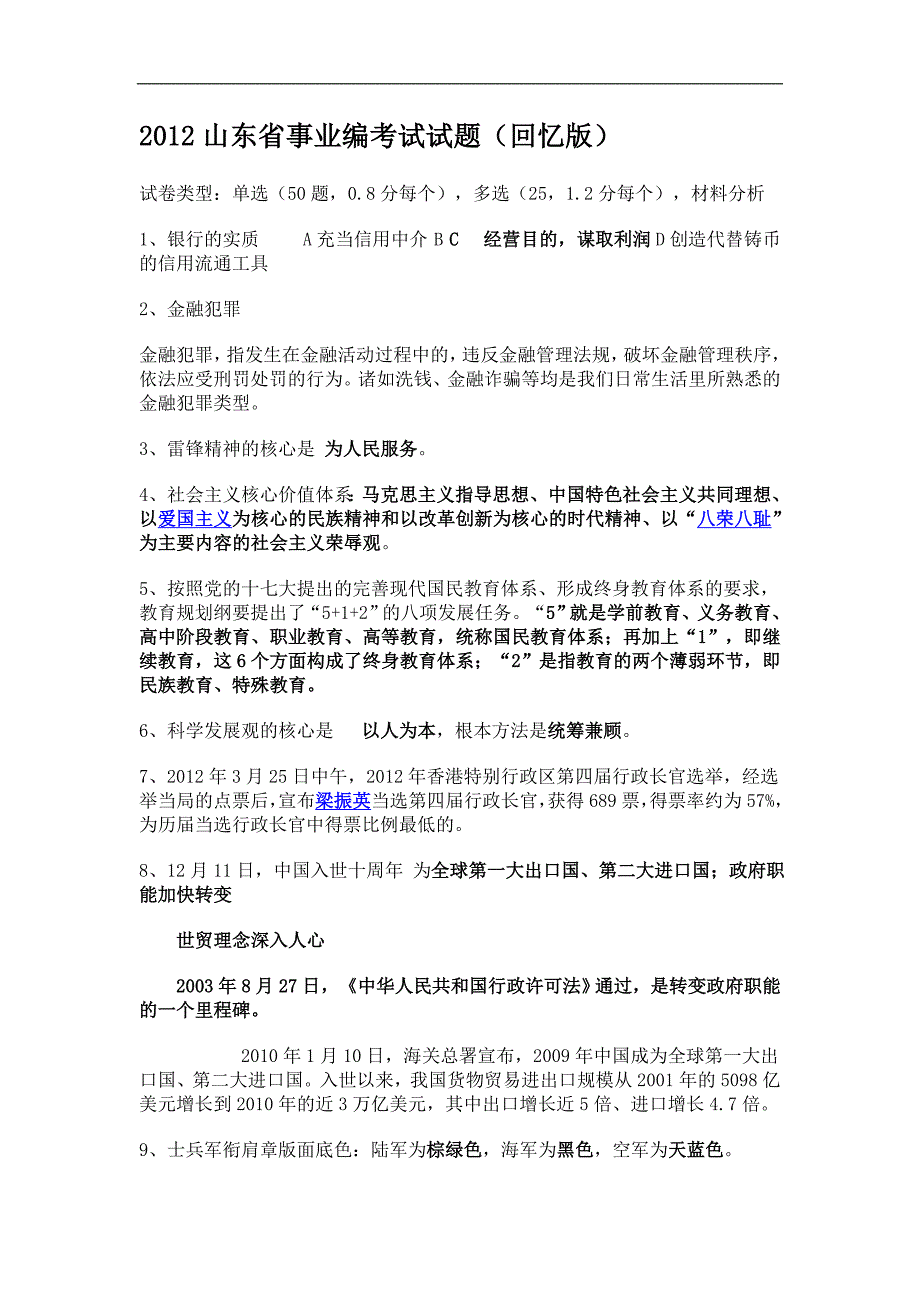 2012山东省事业编考试试题.doc_第1页