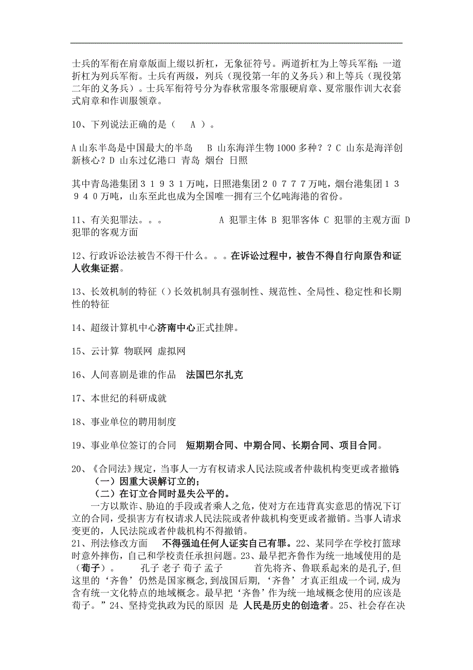 2012山东省事业编考试试题.doc_第2页