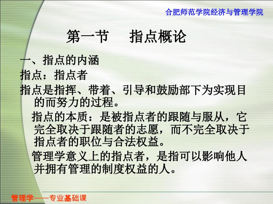 管理学第七单元领导ppt课件_第2页