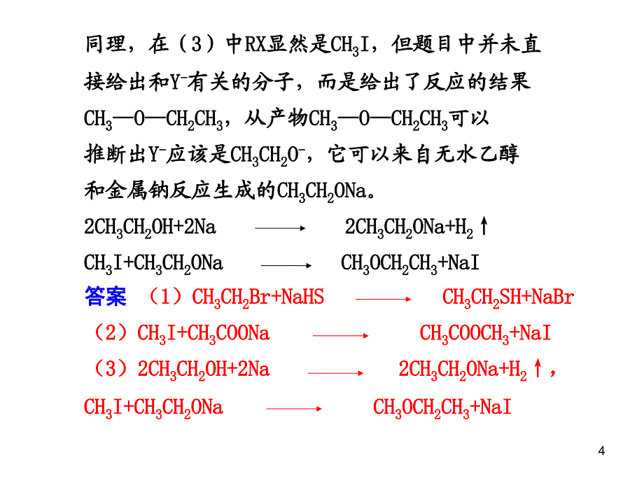 专题第讲卤代烃_第4页