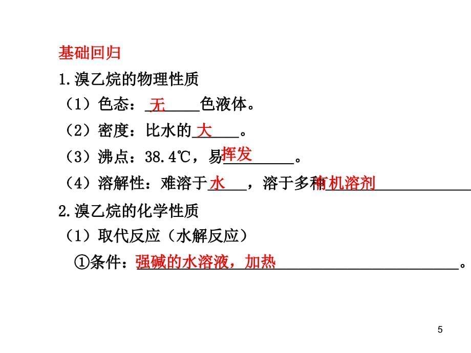 专题第讲卤代烃_第5页