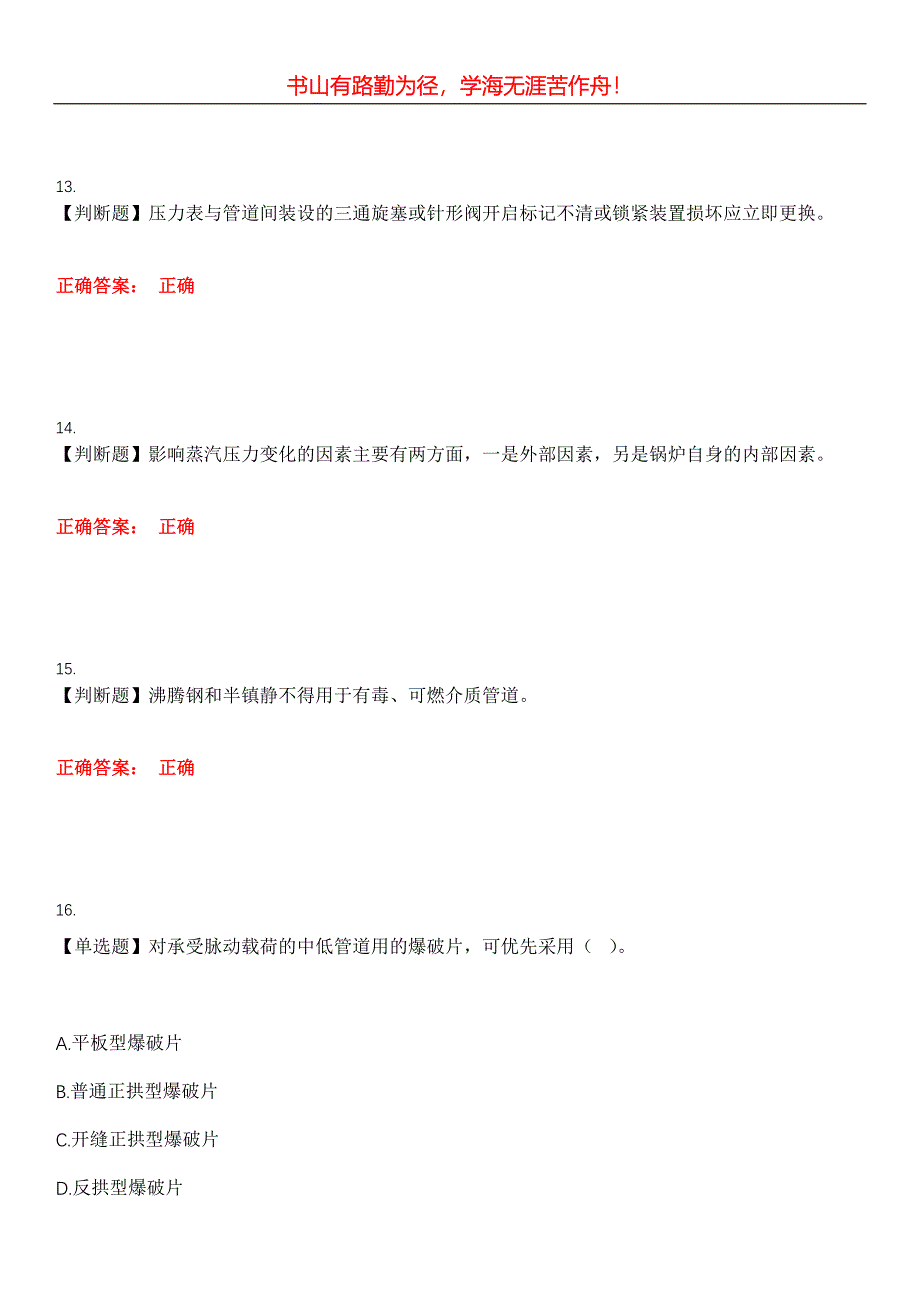 2023年特种设备作业《压力管道巡检维护(D1)》考试全真模拟易错、难点汇编第五期（含答案）试卷号：14_第5页