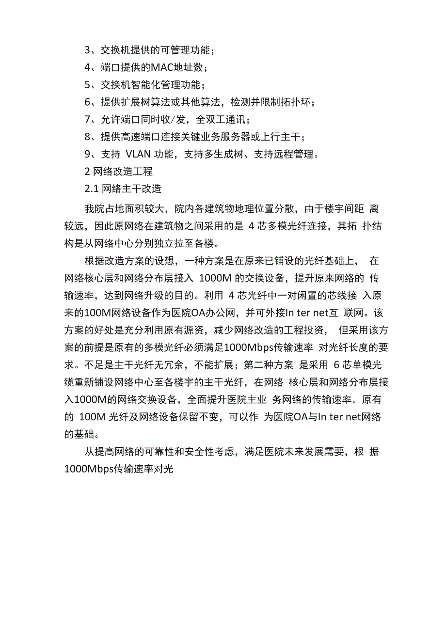 医院网络系统改造方案_第4页