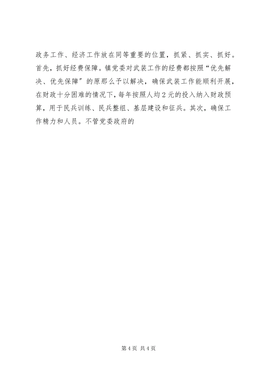 2023年乡镇武装工作实记强武装工作促和谐乡镇.docx_第4页