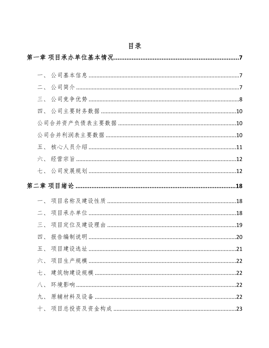 重庆关于成立服装公司可行性研究报告模板范本(DOC 70页)_第2页