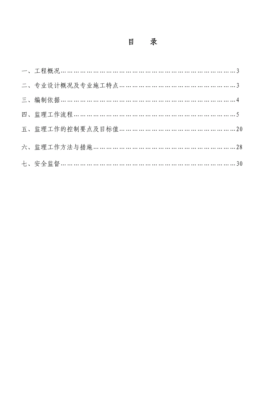 钢结构工程监理细则分析_第2页