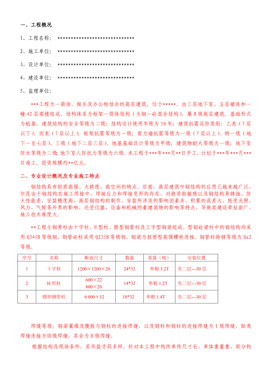 钢结构工程监理细则分析_第3页