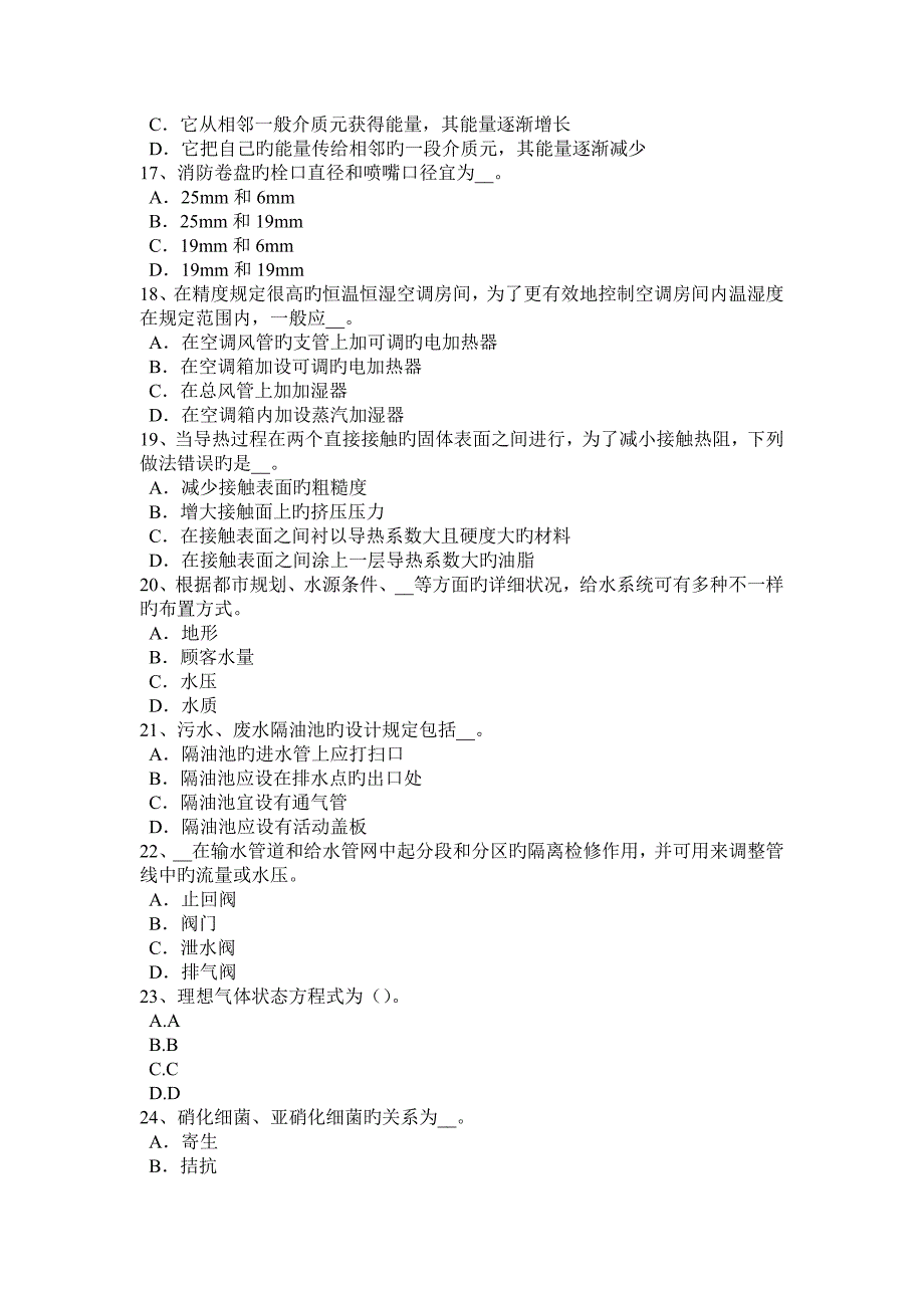 2023年上半年内蒙古公用设备工程师给水排水绿地灌溉制度的原则模拟试题_第3页