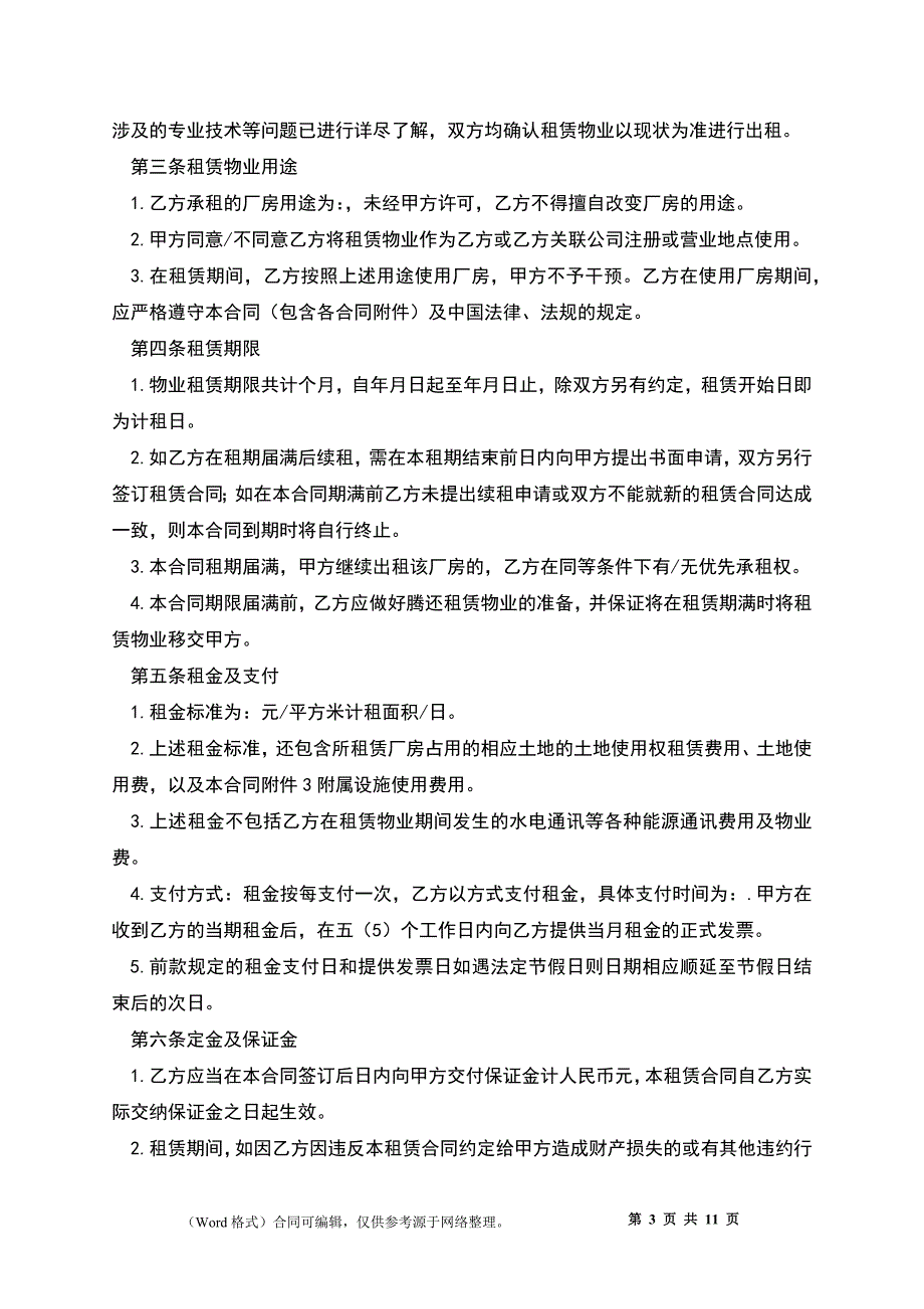 厂房三方出租合同_第3页