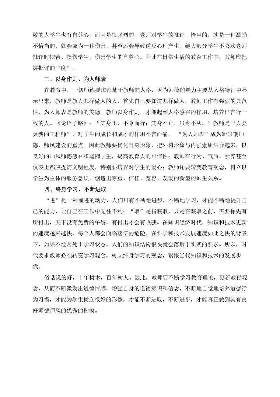 理想教师的师德行为_第2页