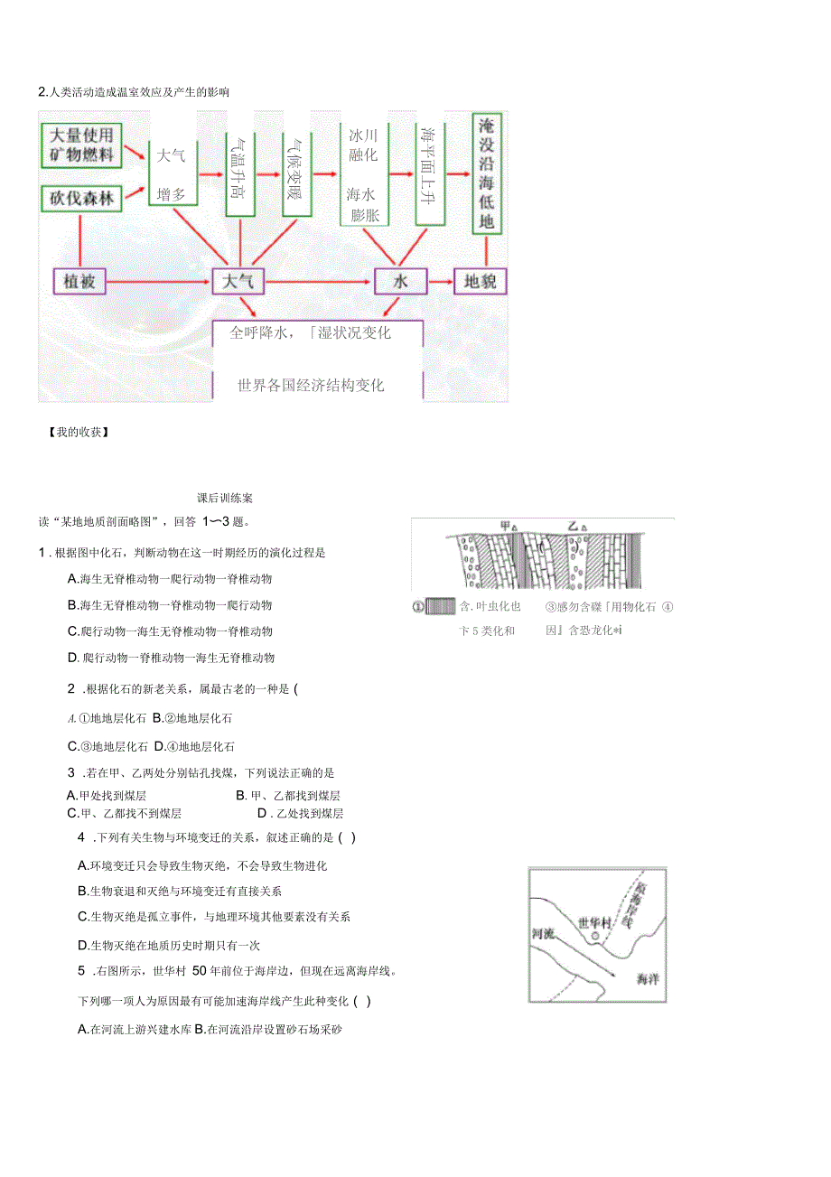 高中地理第三章自然环境地理的整体性与差异性3.1自然地理要素变化与环境变迁第5课时学案无答案湘教版必_第4页