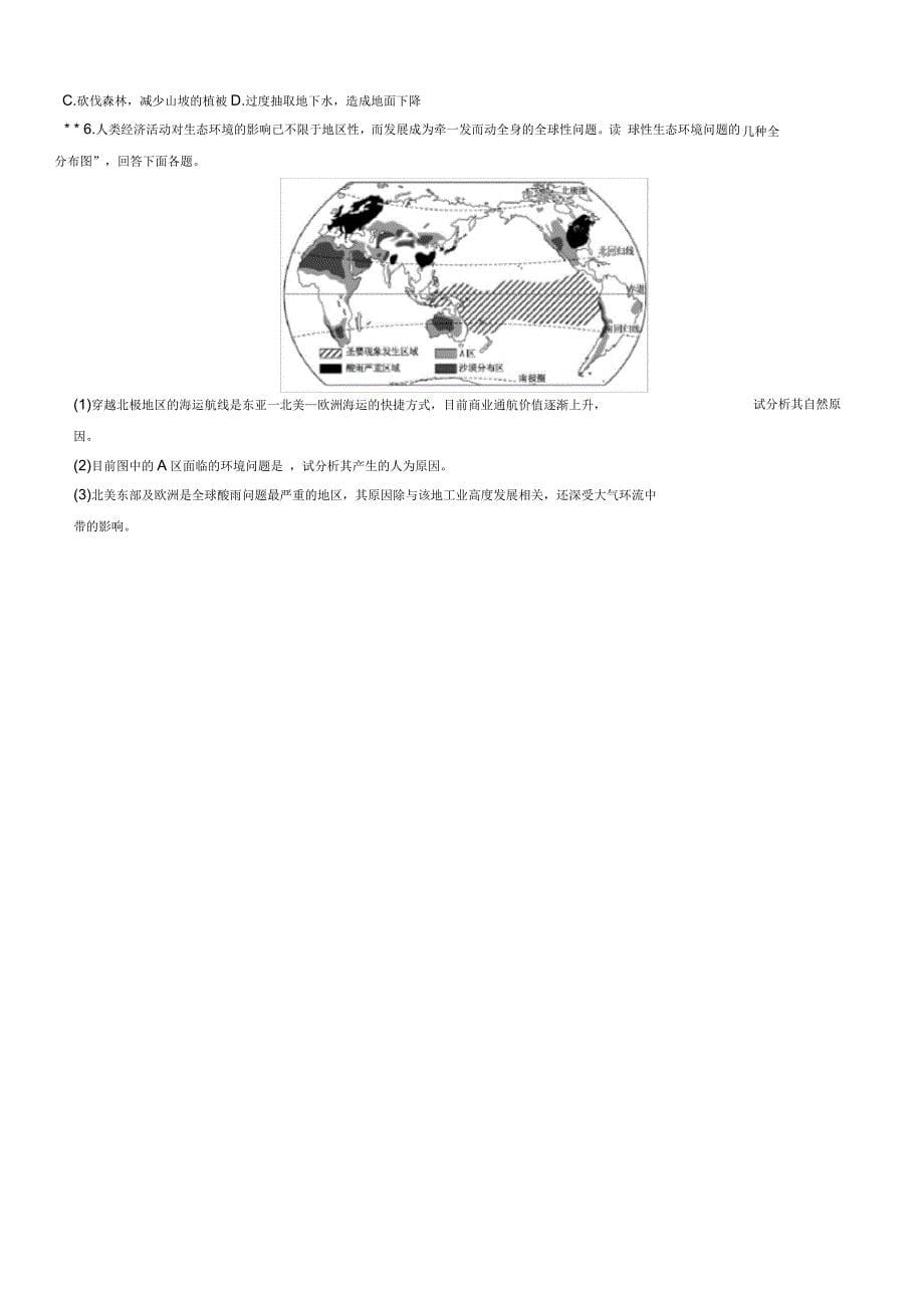 高中地理第三章自然环境地理的整体性与差异性3.1自然地理要素变化与环境变迁第5课时学案无答案湘教版必_第5页