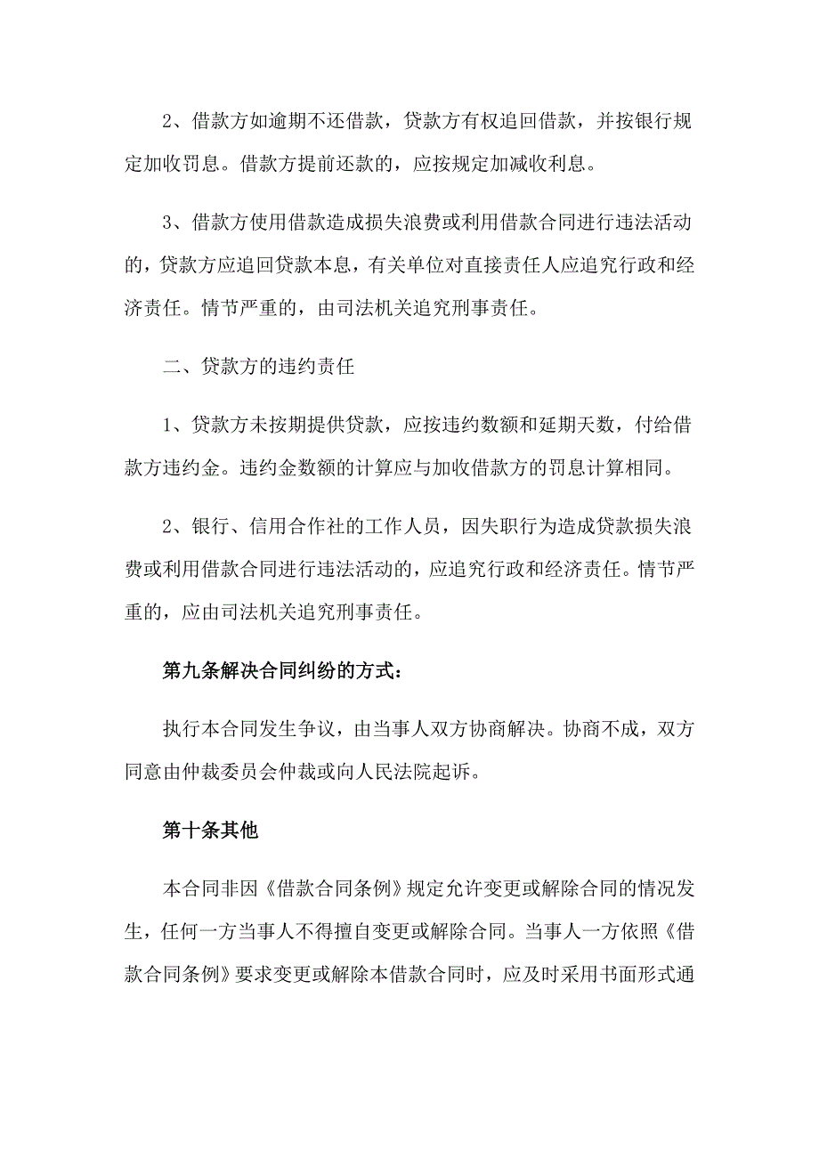 关于企业借款合同合集11篇_第4页