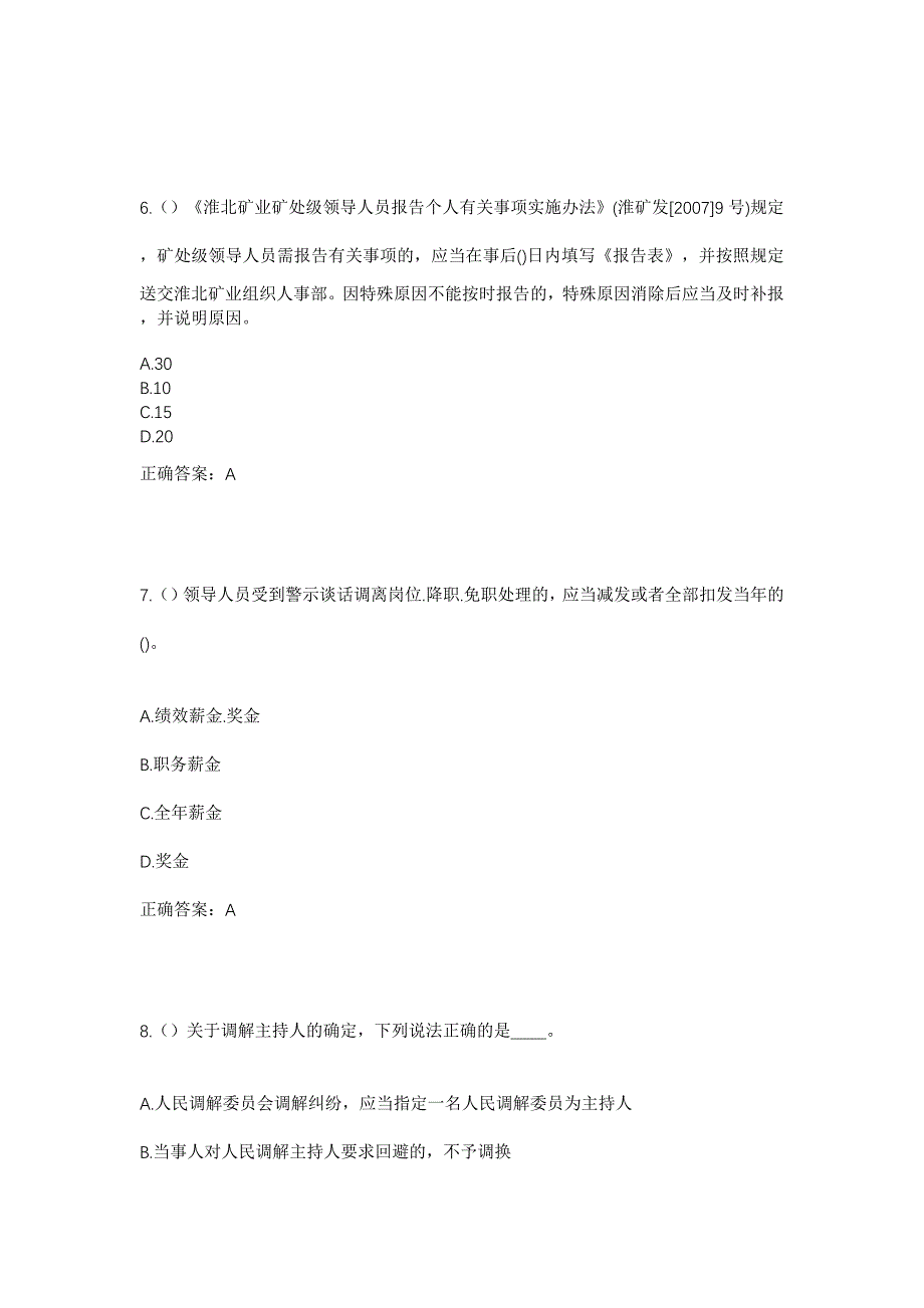 2023年贵州省毕节市七星关区八寨镇社区工作人员考试模拟题及答案_第3页