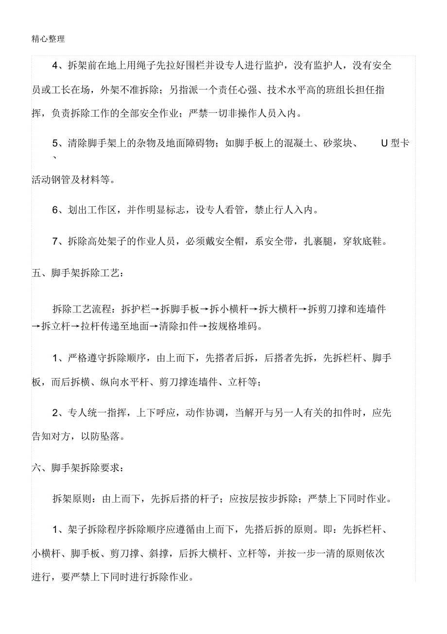 脚手架拆除专项现场施工方法_第3页