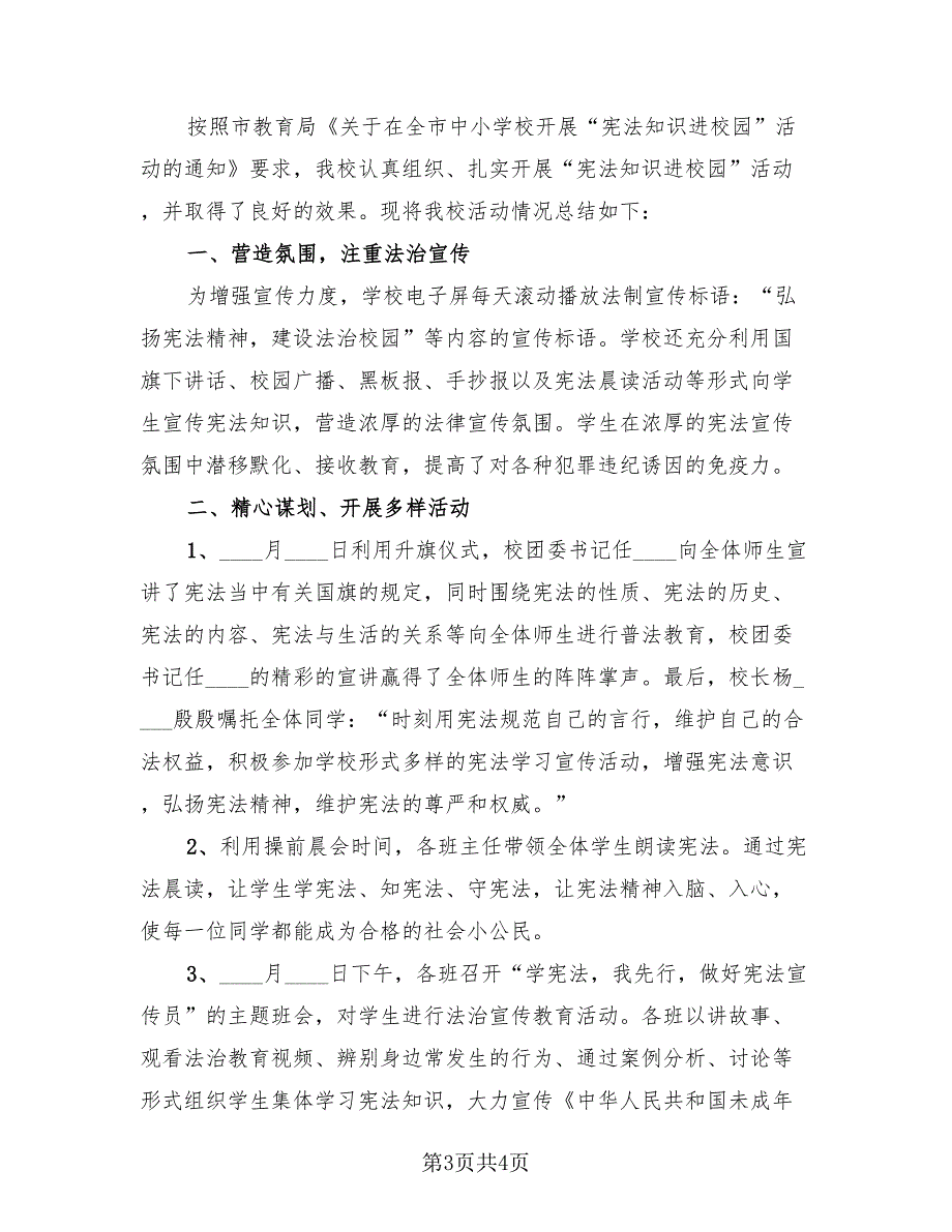 校园活动2023个人经历总结.doc_第3页