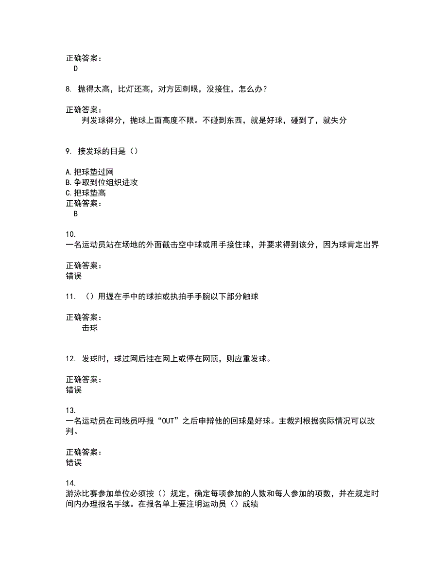 2022裁判员试题(难点和易错点剖析）含答案68_第2页