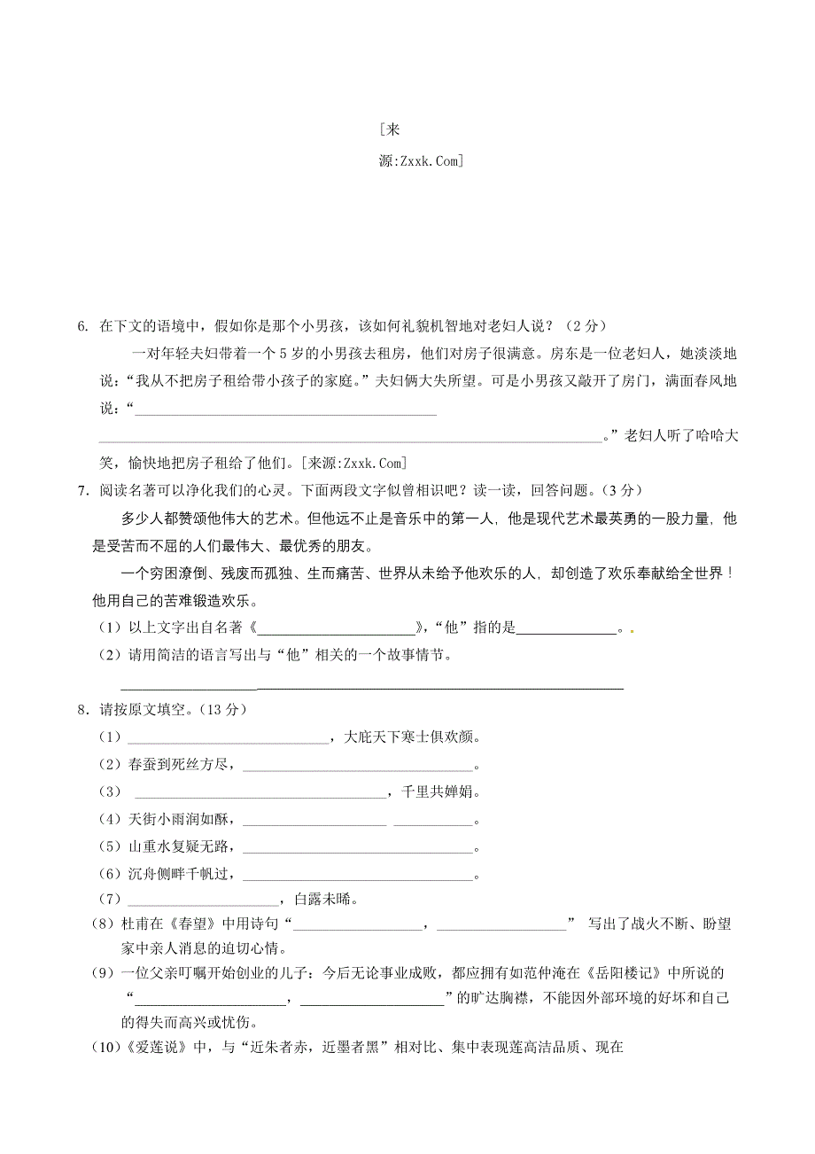 阜新2009年中考语文试题.doc_第2页