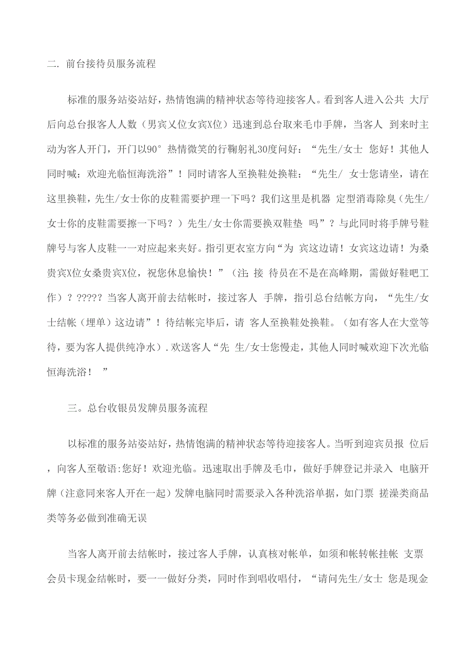 洗浴中心服务流程新_第1页