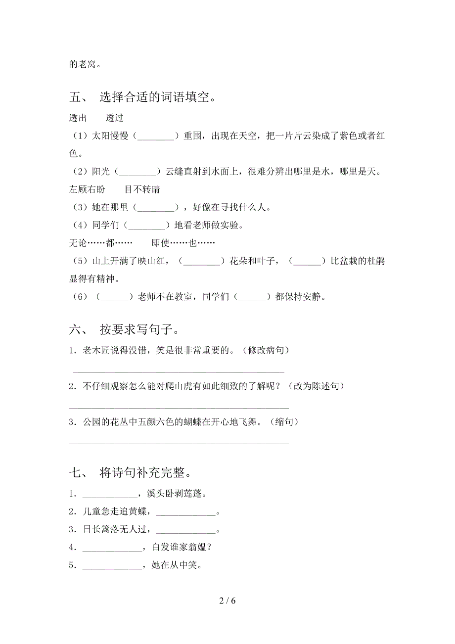 新部编版四年级语文上册期中测试卷【带答案】.doc_第2页