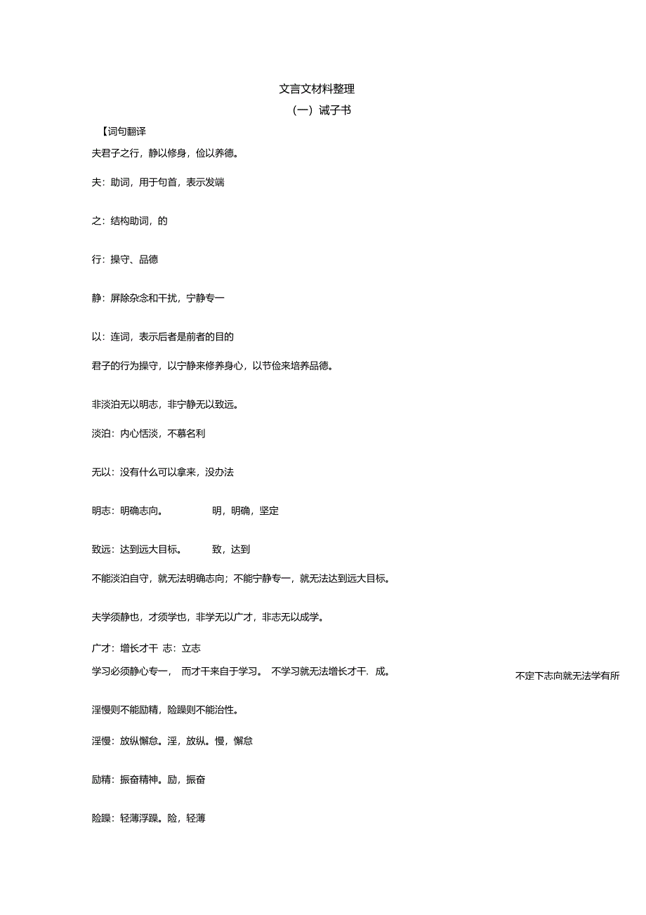 《诫子书》《狼》《穿井得一人》《杞人忧天》四篇文言文背诵材料整理_第1页