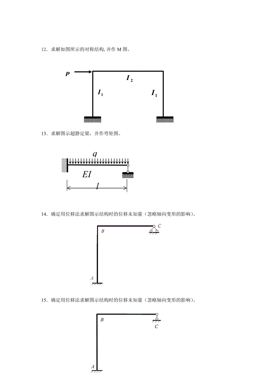 西安电大奥鹏结构力学真题_第4页